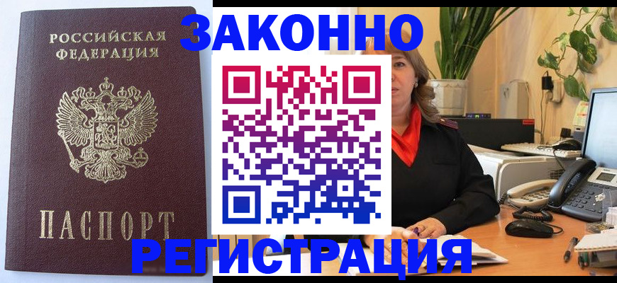 временная прописка в Адыгее