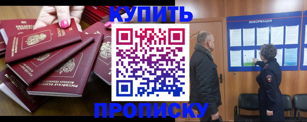 прописка штамп в Адыгее