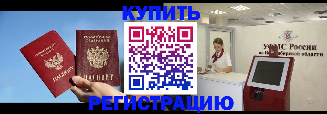 временная регистрация купить в Адыгее