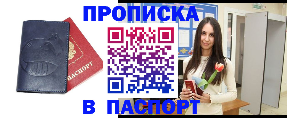 регистрация в Адыгее