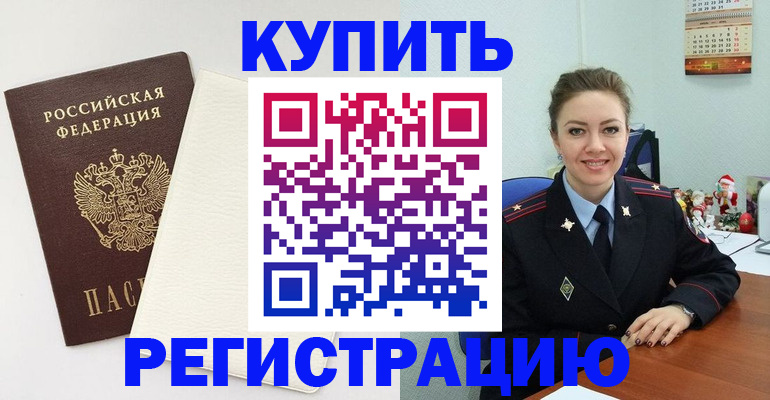 прописка регистрация в Адыгее