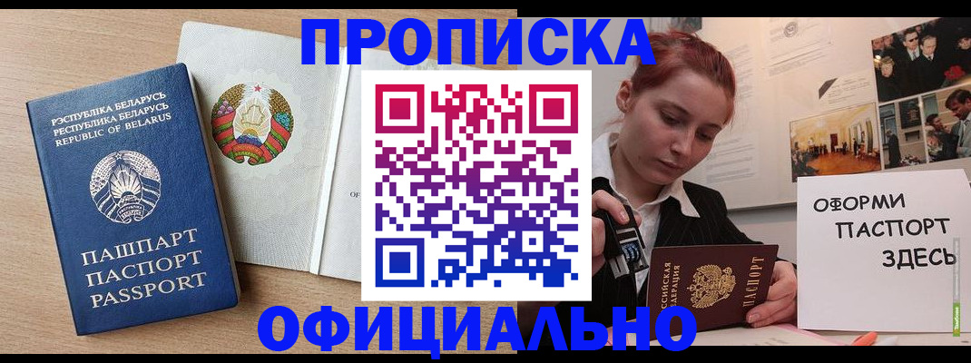 прописка для работы в Адыгее