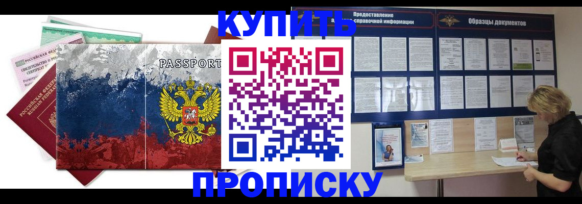 прописка в квартире в Адыгее